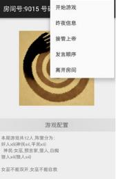 狼人面杀助手官方安卓版