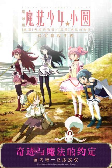 魔法少女小圆游戏官方APK