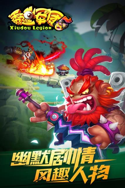 秀逗军团手游安锋版