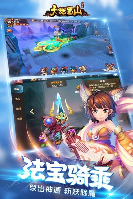 大话蜀山手游摩格版