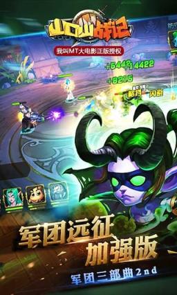 山口山战记军团三部曲终章军团末日版下载