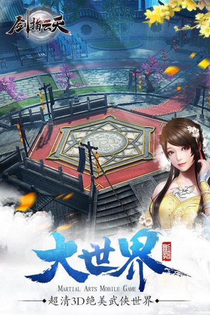 剑指云天手游腾讯版