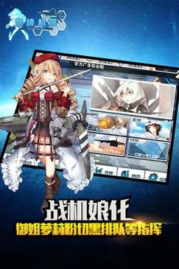 皇牌机娘九游版手游