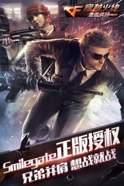 穿越火线重返战场手游下载