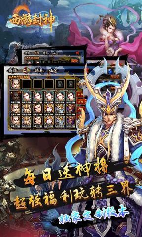 西游封神破解版