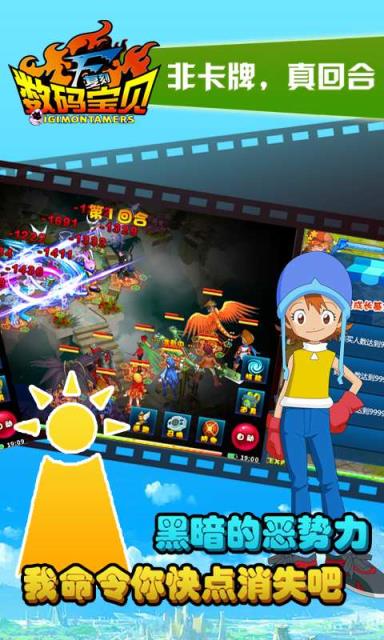 数码宝贝复刻手游官方版