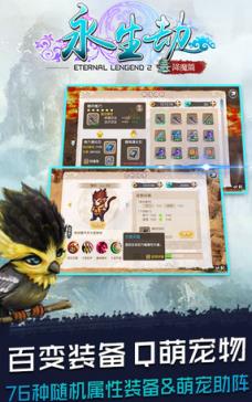 永生劫永恒传说2安卓内购免费版