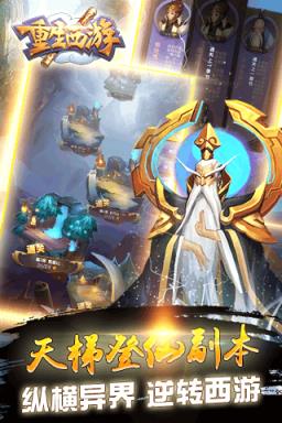 重生西游ol官方