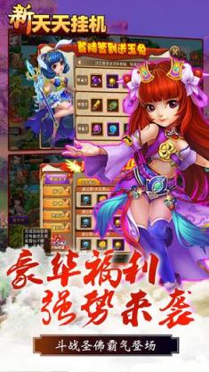 新天天挂机百度版