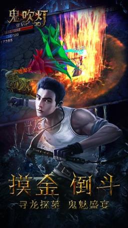 鬼吹灯3D手游精绝古城最新版