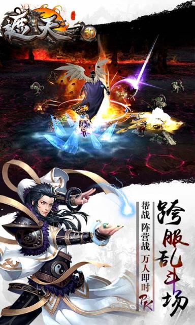 遮天3D手游益玩版