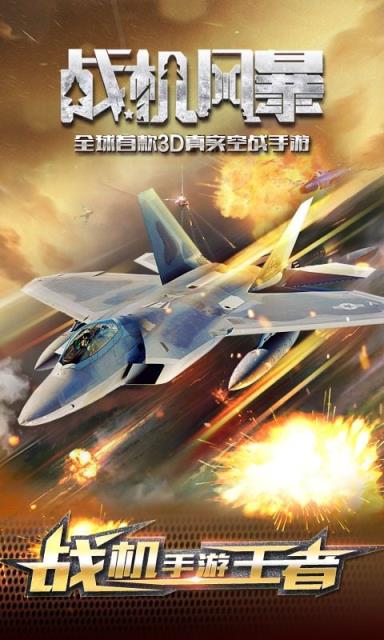 战机风暴手游腾讯版