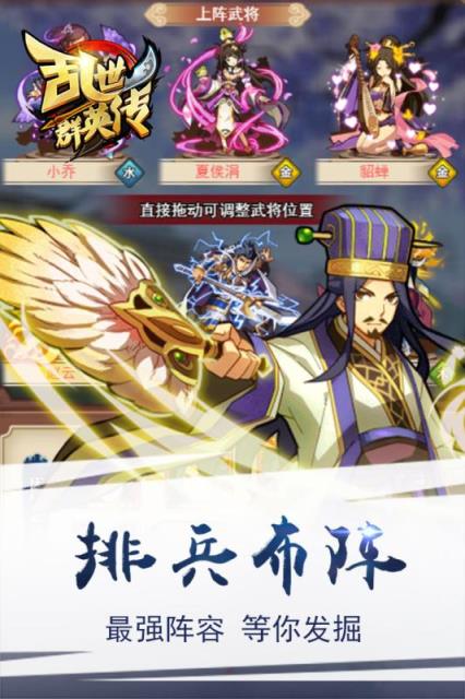 乱世群英传百度版