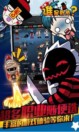 谁是卧底online安卓版