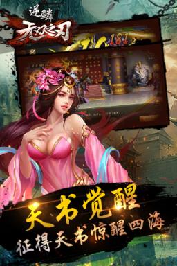 无双之刃逆鳞手游安锋版