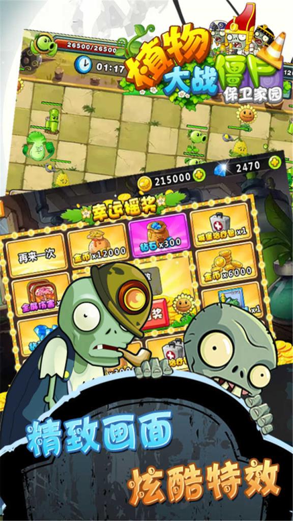 植物大战僵尸保卫家园破解版