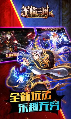 军临三国公益服