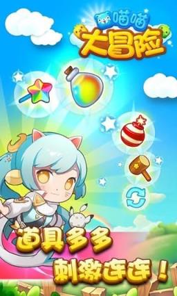喵喵大冒险手机版