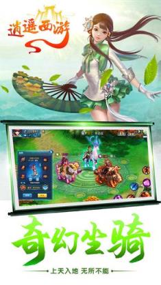 逍遥西游手游私服版