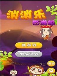 消消乐西游版手游