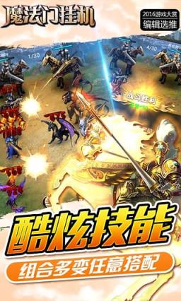 魔法门挂机6071最新版