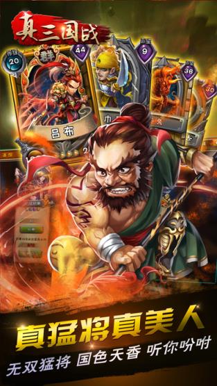 真三国战手游