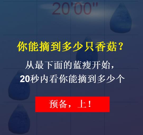 你能摘到多少只蓝瘦香菇游戏(蓝瘦香菇微信朋友圈手游)