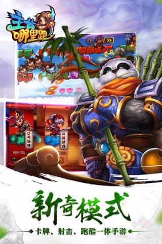 主公哪里跑九游版