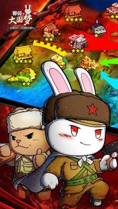 那兔之大国梦腾讯版下载