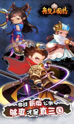 无双三国志手游BT版