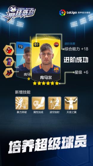 最佳阵容国际联赛版