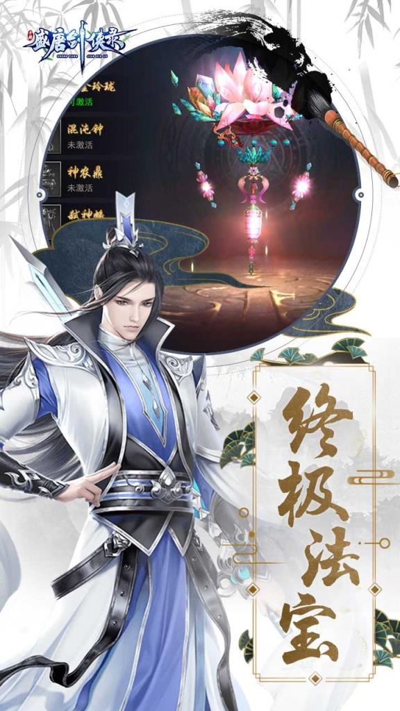 盛唐剑侠录小米版