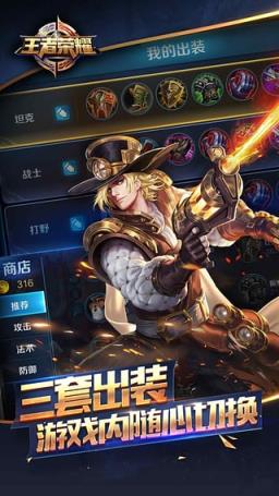 王者荣耀安卓苹果互通版