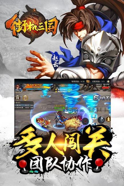 街机三国手游官方Android版