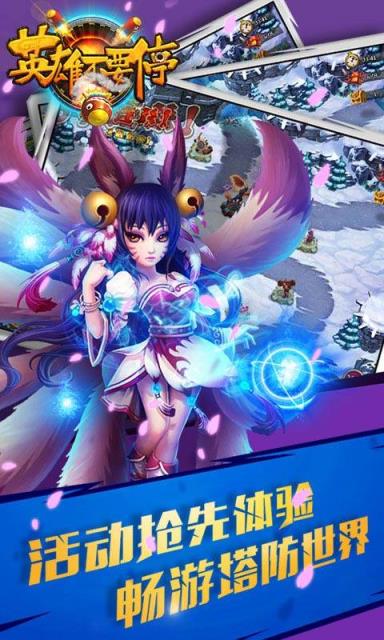 英雄不要停手游破解版