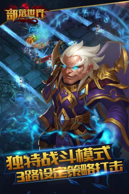 部落世界手游安锋版