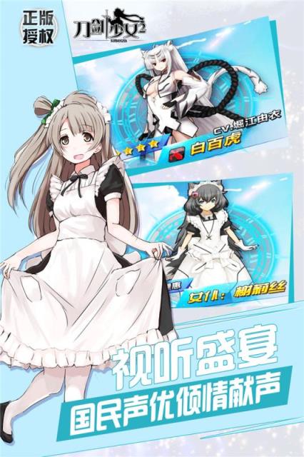 刀剑少女2当乐版
