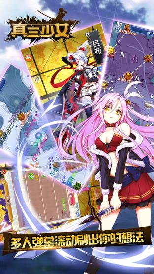 真三少女破解版