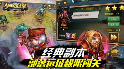 少年远征军手游360版