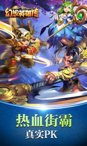 幻想英雄传内购破解版