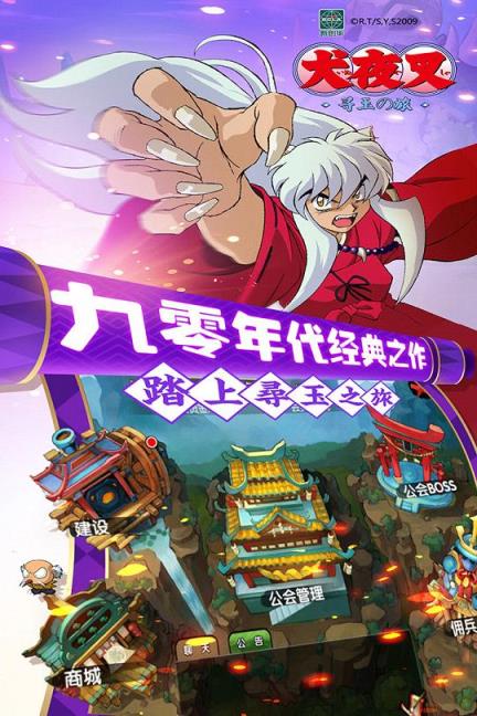 犬夜叉寻玉之旅朋友玩客户端
