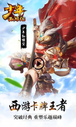 少年西游记应用宝版