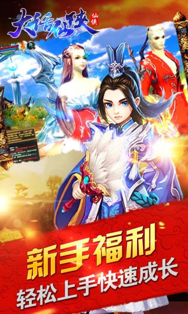 大话仙侠手游BT版
