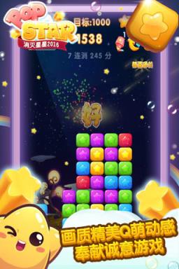 消灭星星2021中文完整版