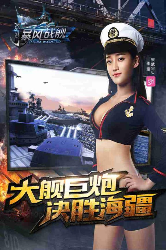 暴风战舰腾讯版下载