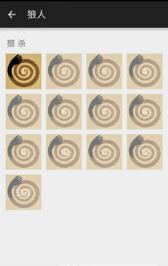 狼人面杀助手官方安卓版