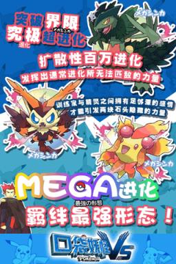 口袋妖怪VS手游果盘版

