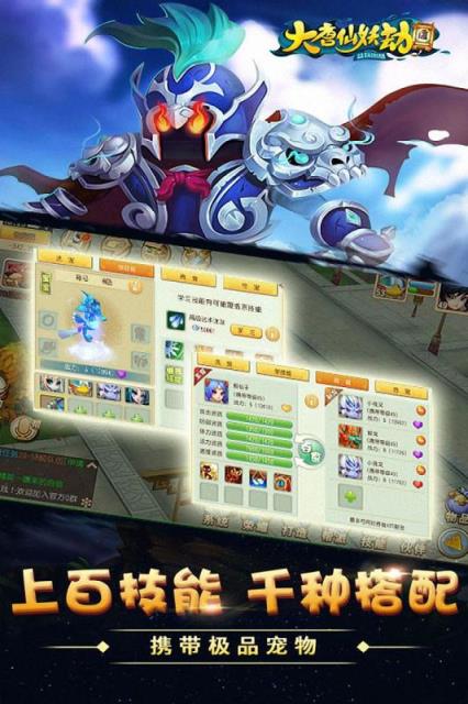 大唐仙妖劫九游版