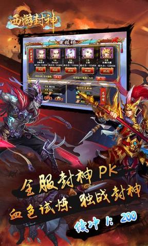 西游封神公益服