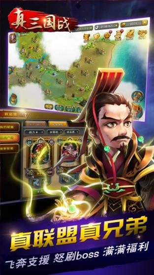 真三国战手游